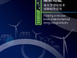 绿色和平电力系统脱碳新动能电化学储能技术创新趋势报告202282页.pdf图片1