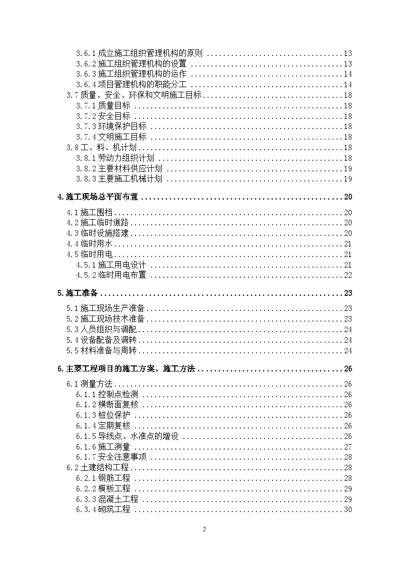 北京阳台山古香道园林工程阳台山施组.doc-图二