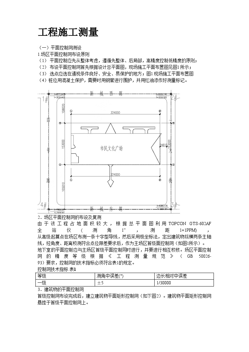 泰达市民文化广场工程施工测量方案 (2).doc-图二