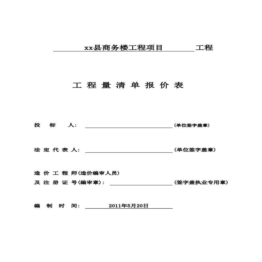 泗洪县商务楼工程项目_建筑工程(计价).xls-图一