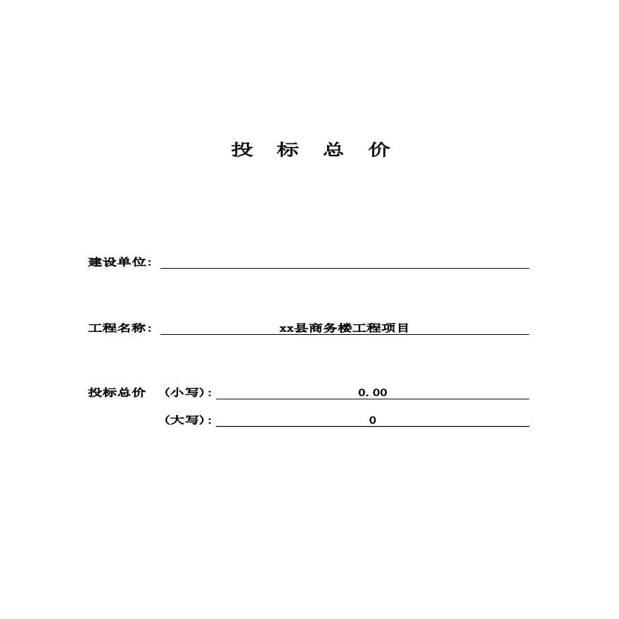泗洪县商务楼工程项目_建筑工程(计价).xls-图二