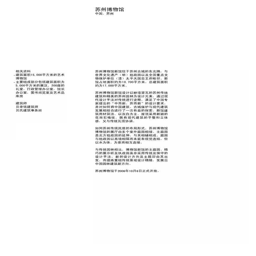 苏州博物馆 项目简介.pdf-图一