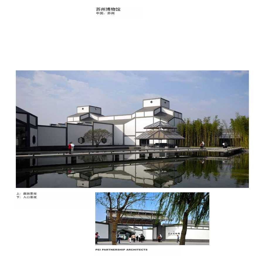 苏州博物馆 项目简介.pdf-图二