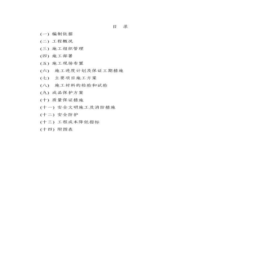 北京炎黄大厦室内装饰工程施工组织设计.pdf-图二