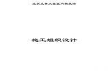 北京炎黄大厦室内装饰工程施工组织设计.pdf图片1
