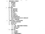 北京某公司办公楼装修工程施工组织设计.pdf图片1