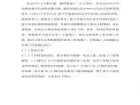 北京某大学教学楼外墙加固及装修施工方案p.pdf图片1