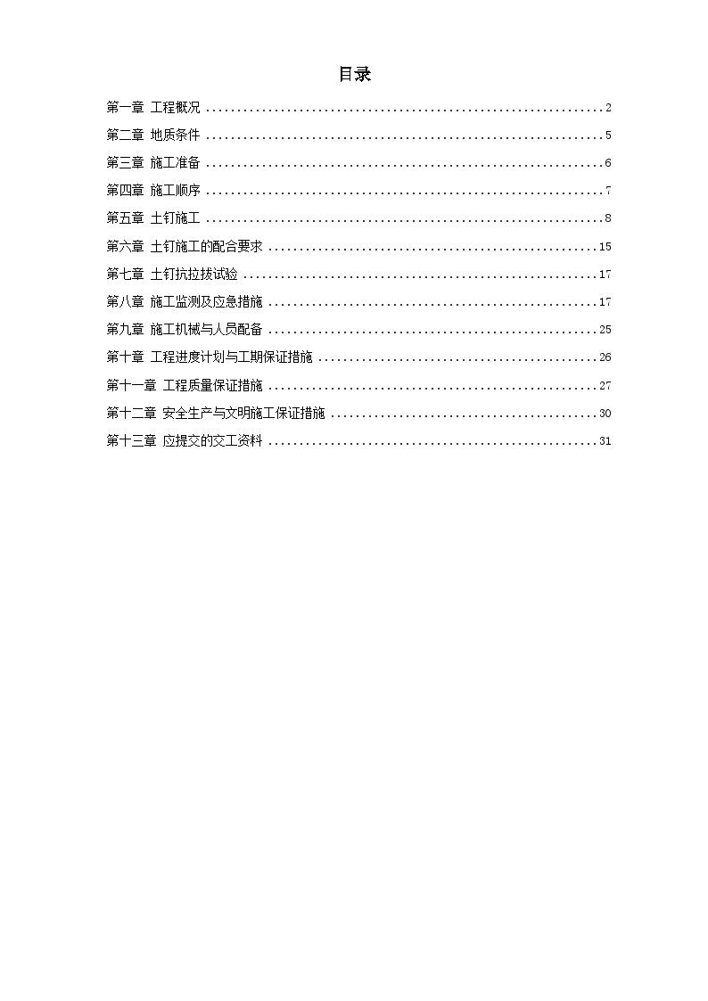 某大厦基坑支护施工方案 (2).doc-图一