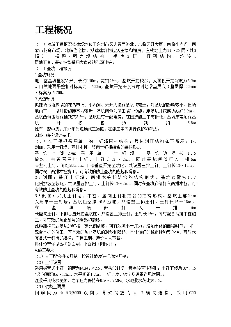 某大厦基坑支护施工方案 (2).doc-图二