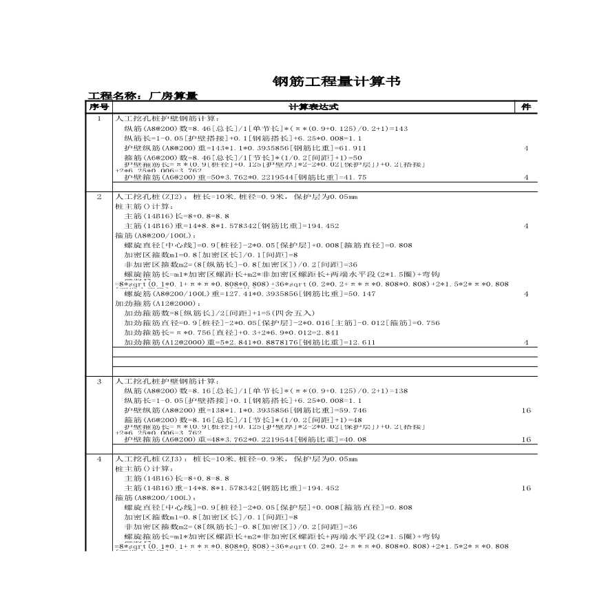 【5层】9747.9平米五层框架厂房层汇总 (12).xls-图一