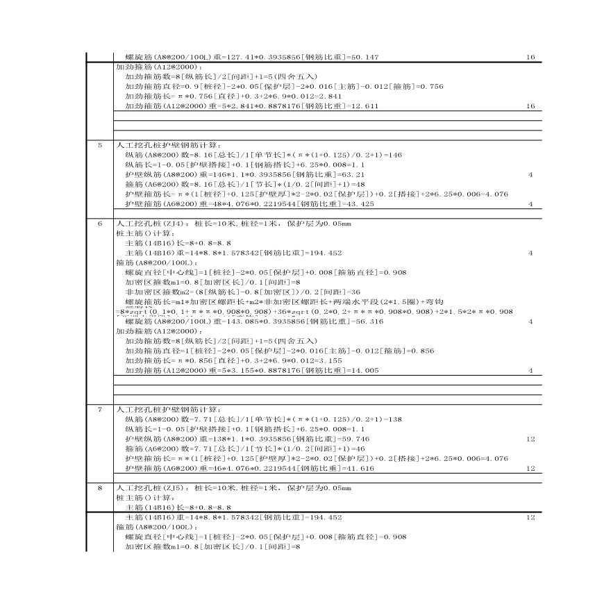 【5层】9747.9平米五层框架厂房层汇总 (12).xls-图二