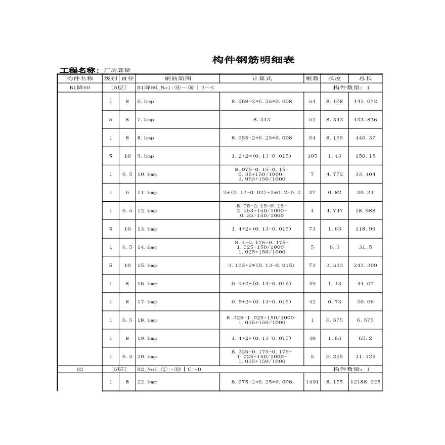 【5层】9747.9平米五层框架厂房板（五层）.xls-图一