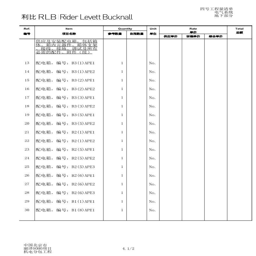 四号工程量清单：电气系统.xls-图二