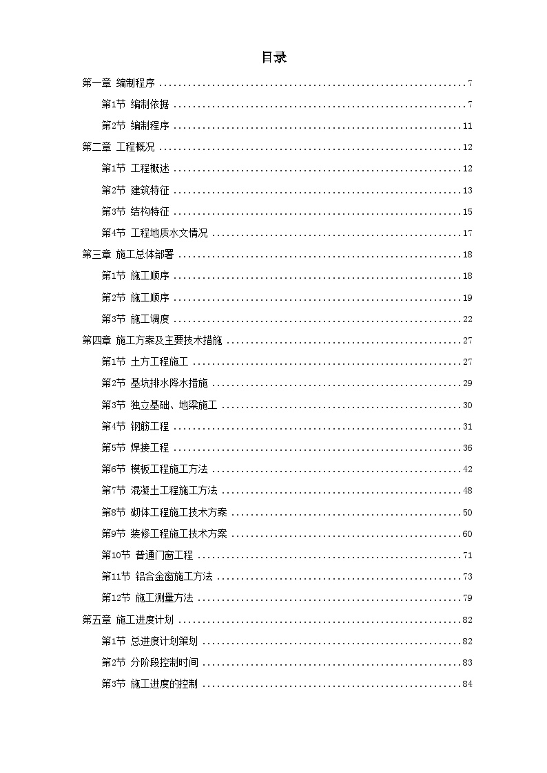 云南省镇康县新县城搬迁区县民政局办公楼工程 (2).doc-图一