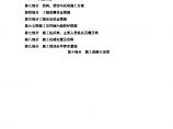 [江苏]商业中心地下室工程施工组织设计.doc图片1