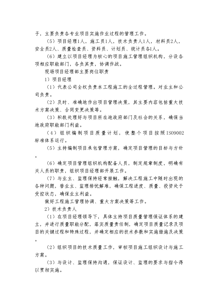 体育健身公园施工组织设计.doc-图二