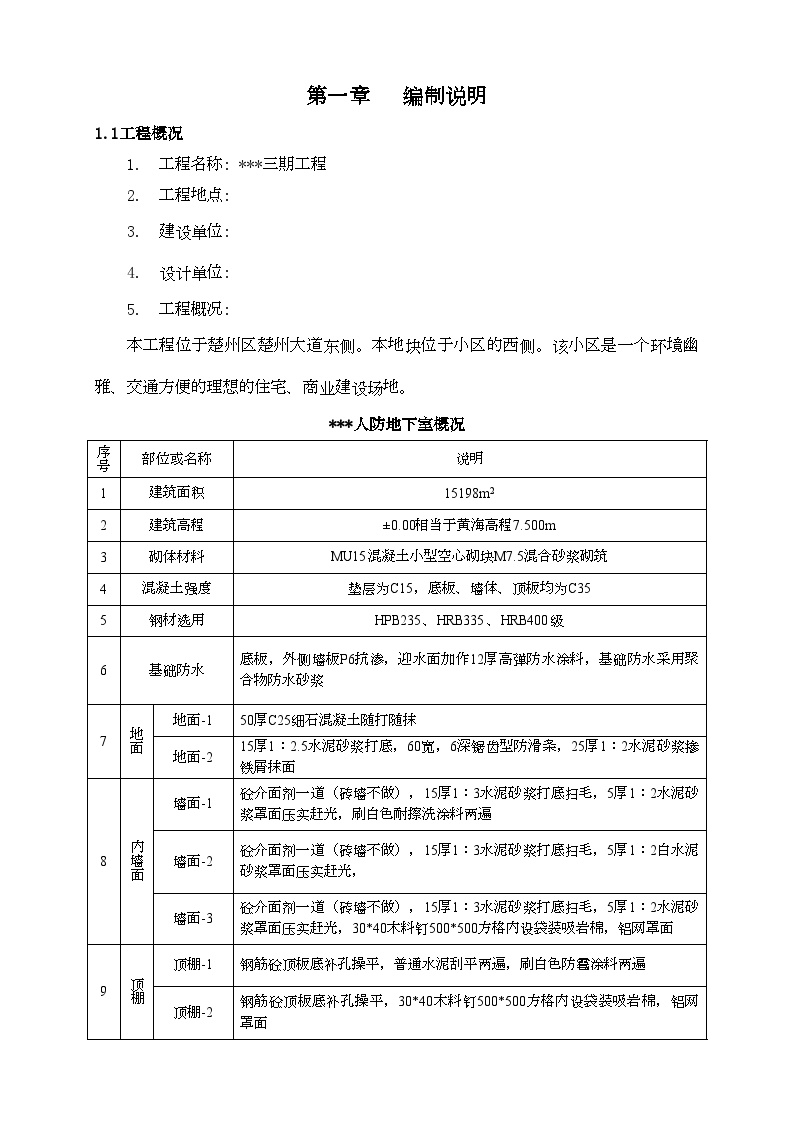 [江苏]小高层施工组织设计.doc-图一