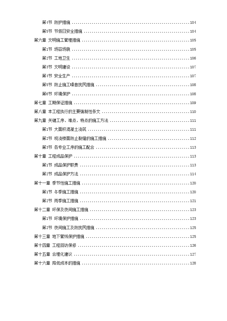 某纺织车间厂房施工组织设计 (4).doc-图二