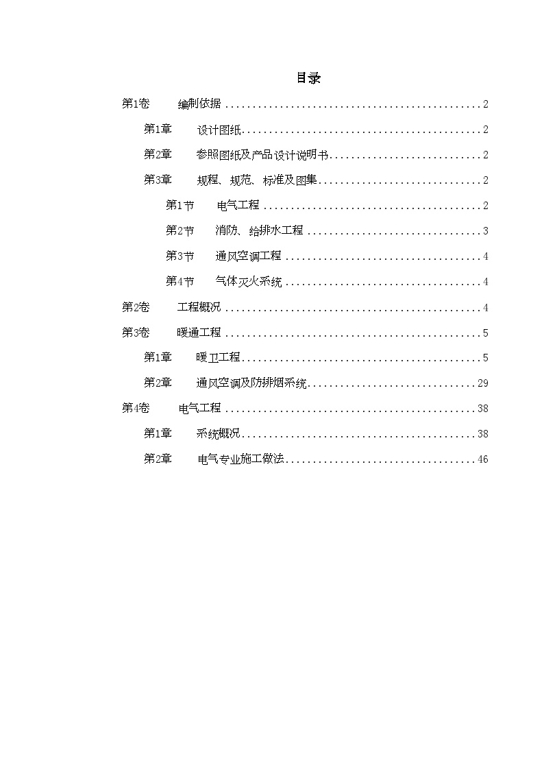 某广播电视中心综合楼技术标 (3).doc-图一