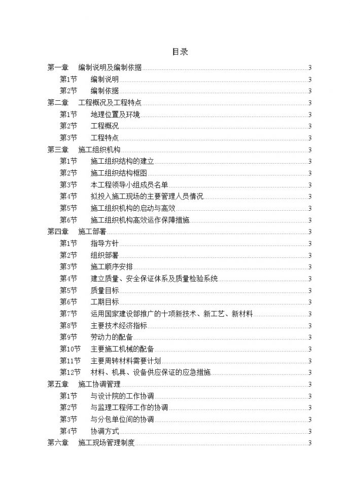 成都市牡丹名邸(高层商住二用)施工组织设计.doc_图1