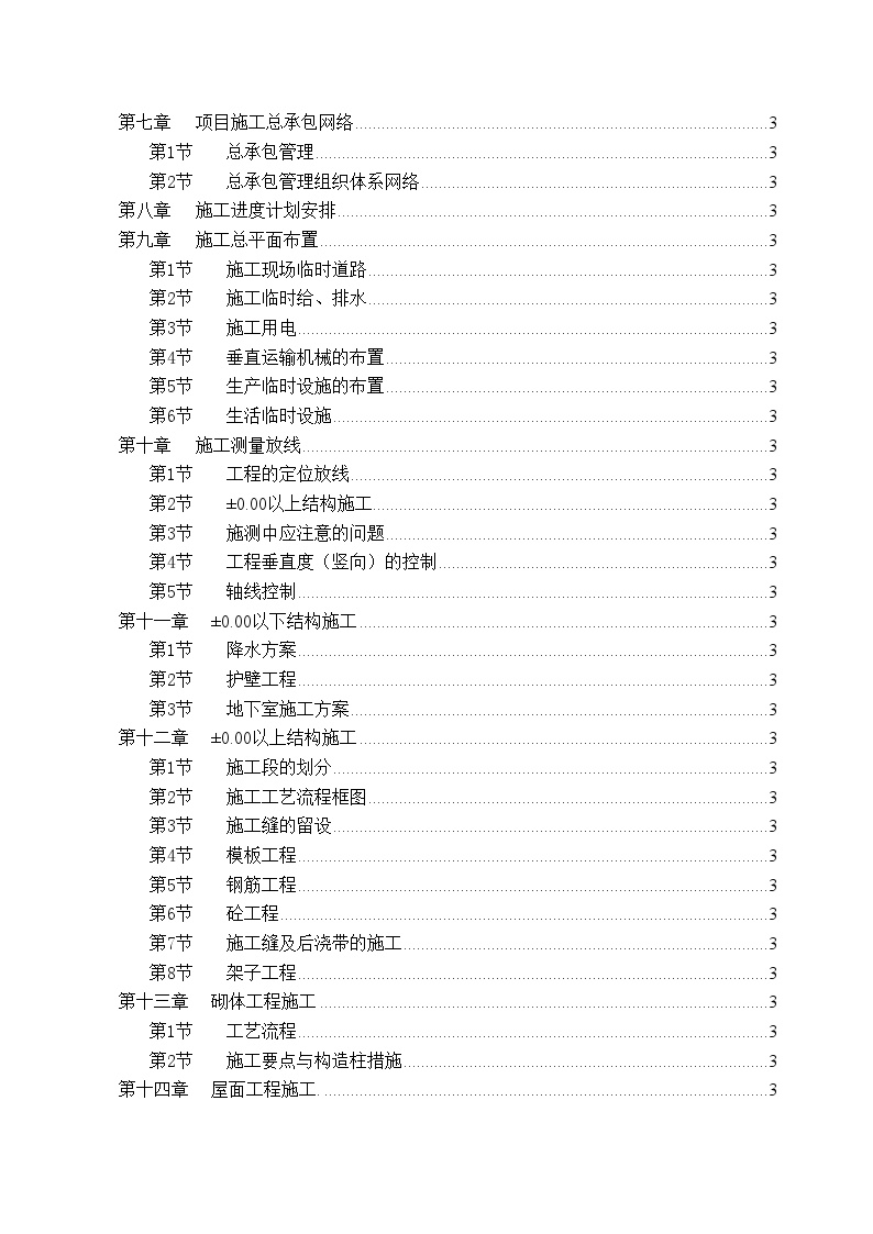 成都市牡丹名邸(高层商住二用)施工组织设计.doc-图二