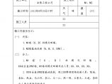 电力建设工程施工日志11 (2).doc图片1