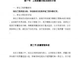 第12章 质量目标及质量保证措施 (3).doc图片1