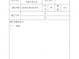 电力建设工程施工日志(3).doc图片1