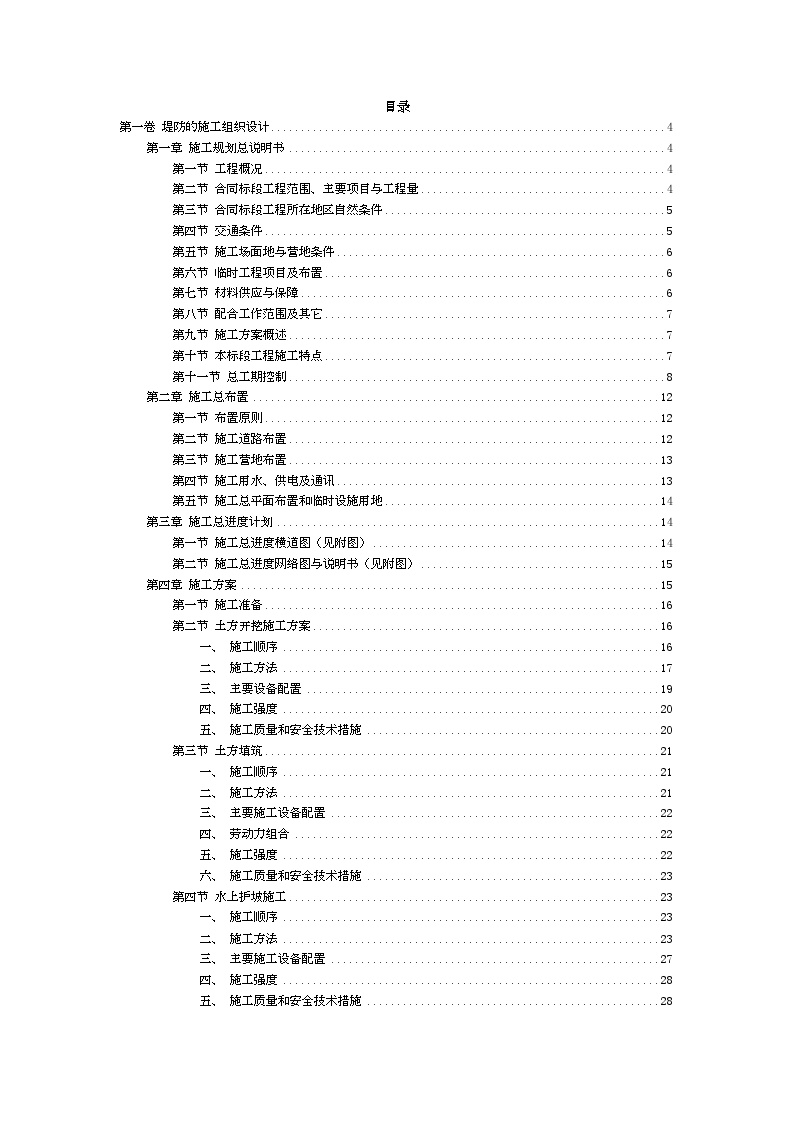 堤防工程施工组织设计方案范本.doc-图二