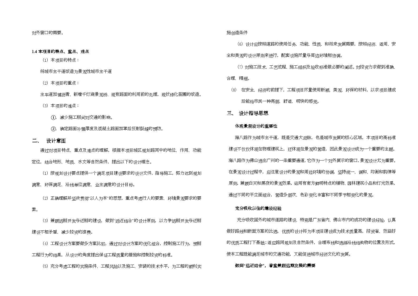 海八路改造工程施工组织设计方案.doc-图二