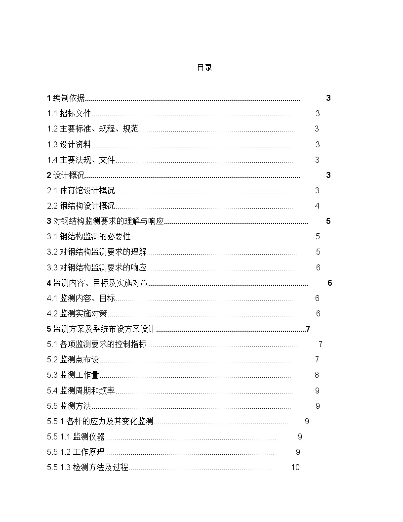 钢结构监测技术方案.doc-图二