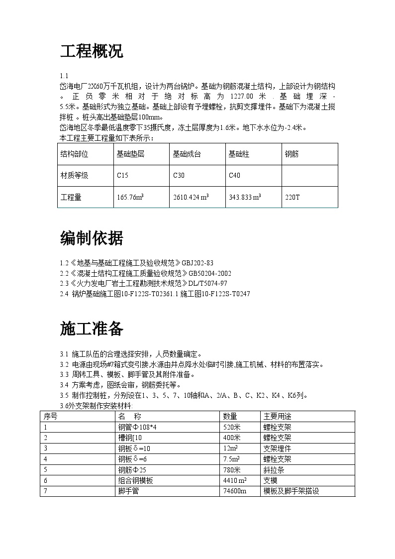 某电厂锅炉基础施工技术措施 (2).doc-图二