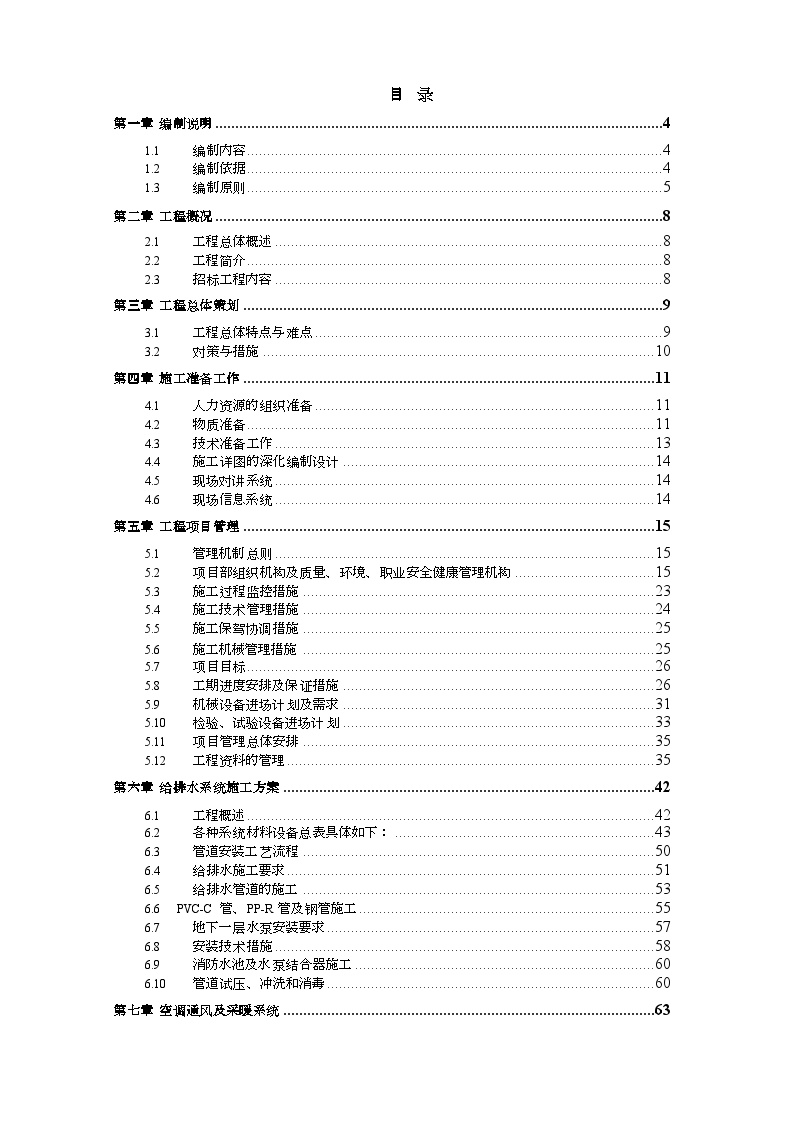 广西某青少年活动中心工程施工组织设计（bt项目 附照片）.doc-图一