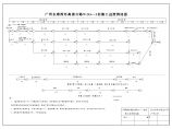 广州东南西环高速公路WD3—2标施工进度网络图.doc图片1