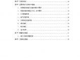 给水工程设备购置及安装工程施工组织设计 (4).doc图片1