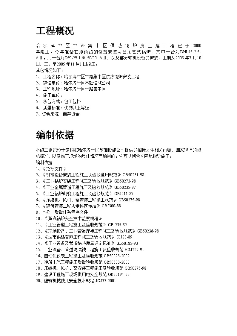 锅炉及工艺管道施工组织设计 (2).doc-图二