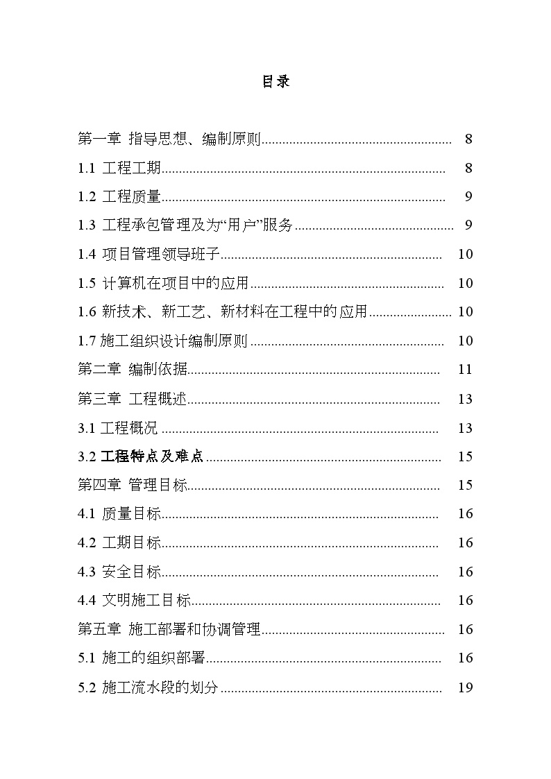 景苑小区一期8-10#住宅楼施工组织设计.doc-图二