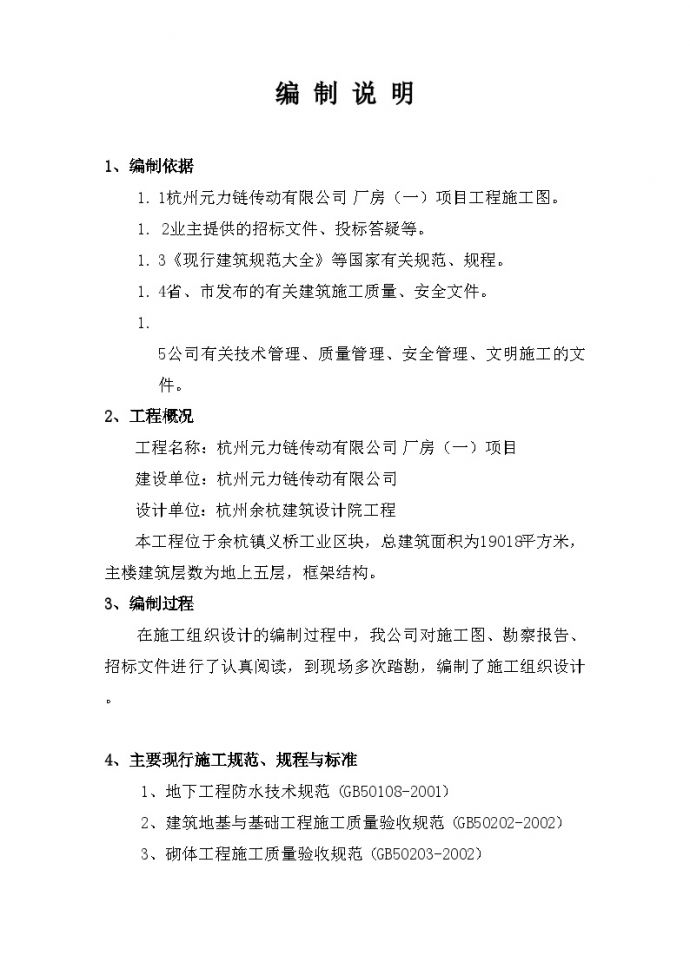 杭州元力链传动有限公司厂房施工组织设计.doc_图1