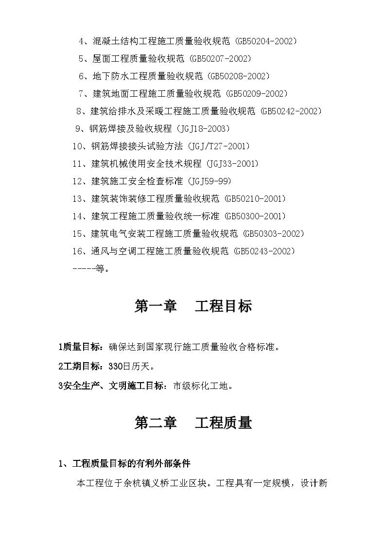 杭州元力链传动有限公司厂房施工组织设计.doc-图二