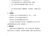 杭州元力链传动有限公司厂房施工组织设计.doc图片1