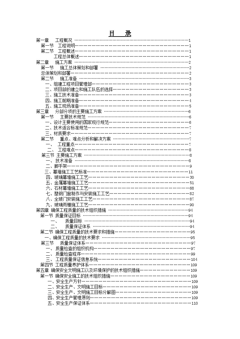 四川某饭店幕墙工程施工组织设计（玻璃 石材 金属板）.doc-图二