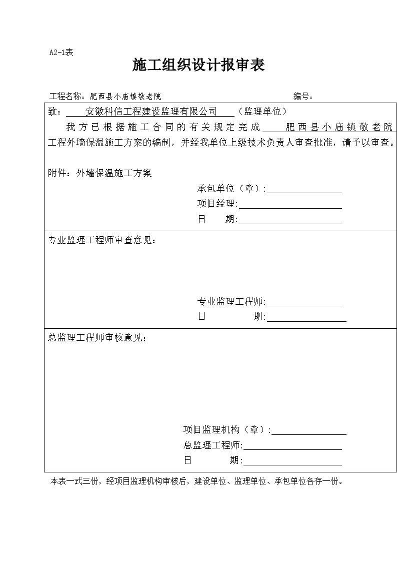 外墙保温施工方案#.doc-图一