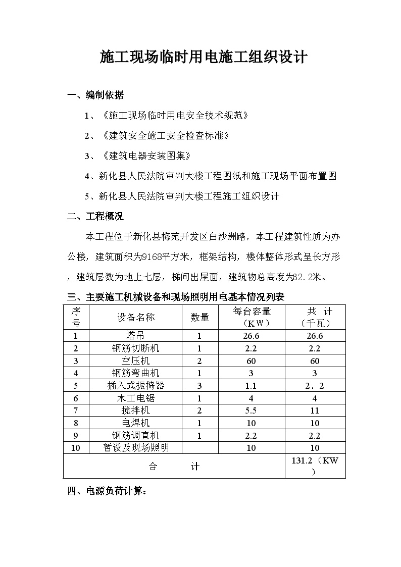 施工现场临时用电施工组织设计 (2).doc-图一