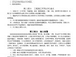南京某标准厂房工程施工组织设计方案2 (2).doc图片1