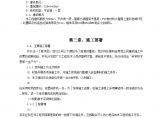 某住宅楼平改坡工程施工组织1.doc图片1