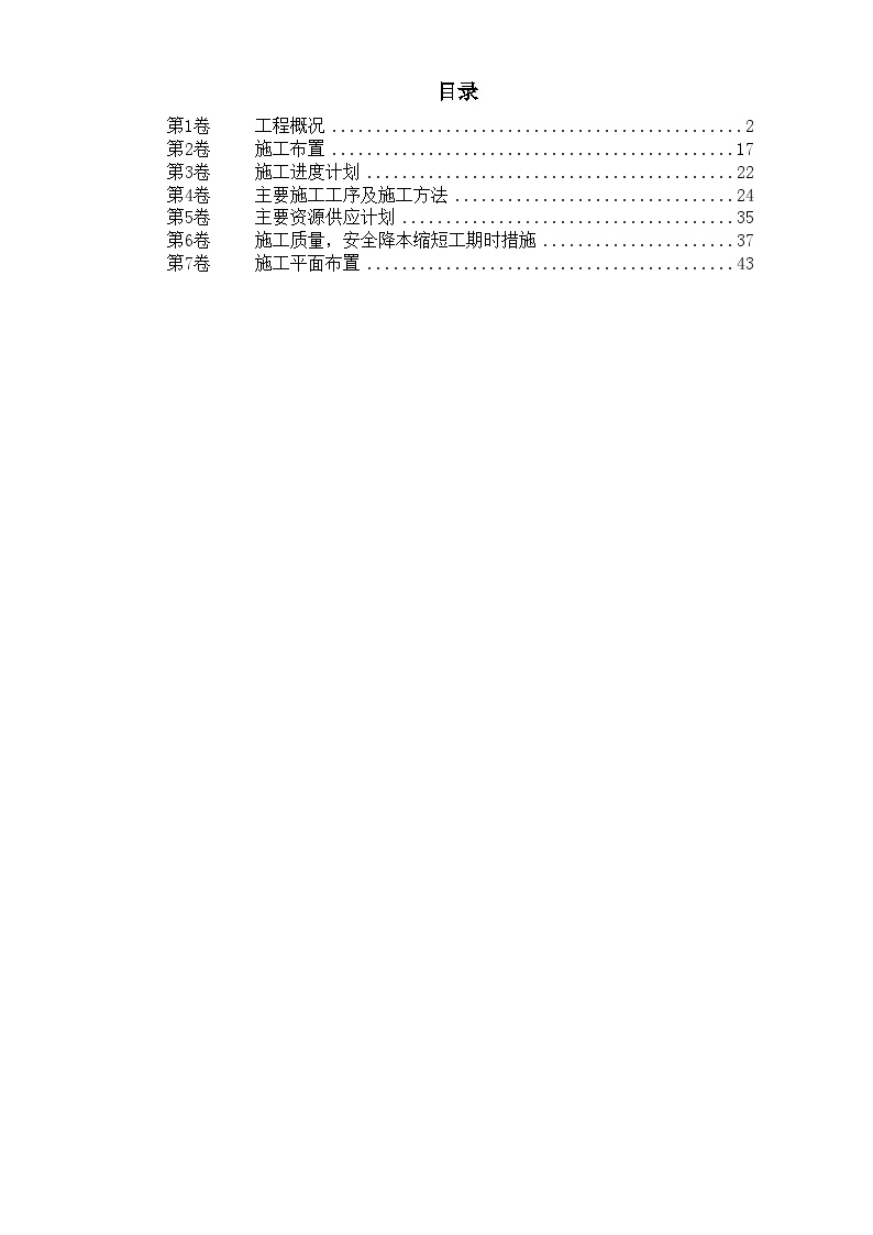 某综合楼给排水、电气安装施工组织设计 (2).doc-图一