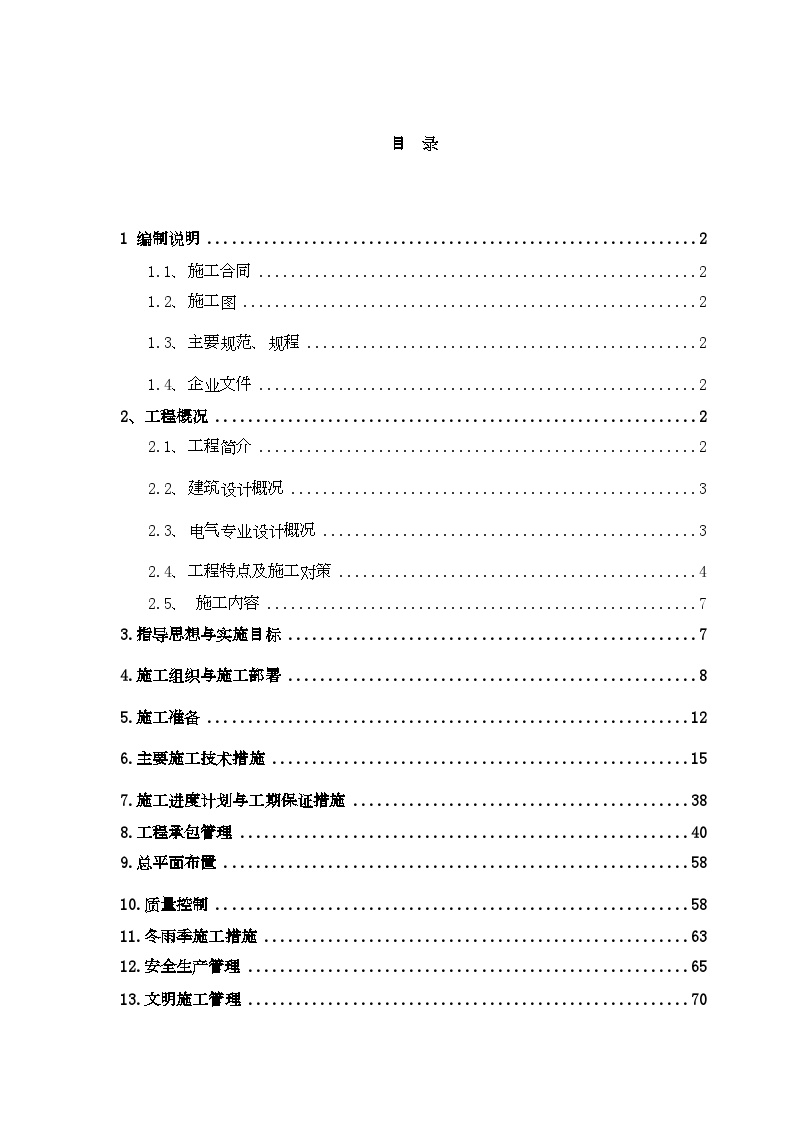 内蒙古某博物馆电气施工方案.doc-图一