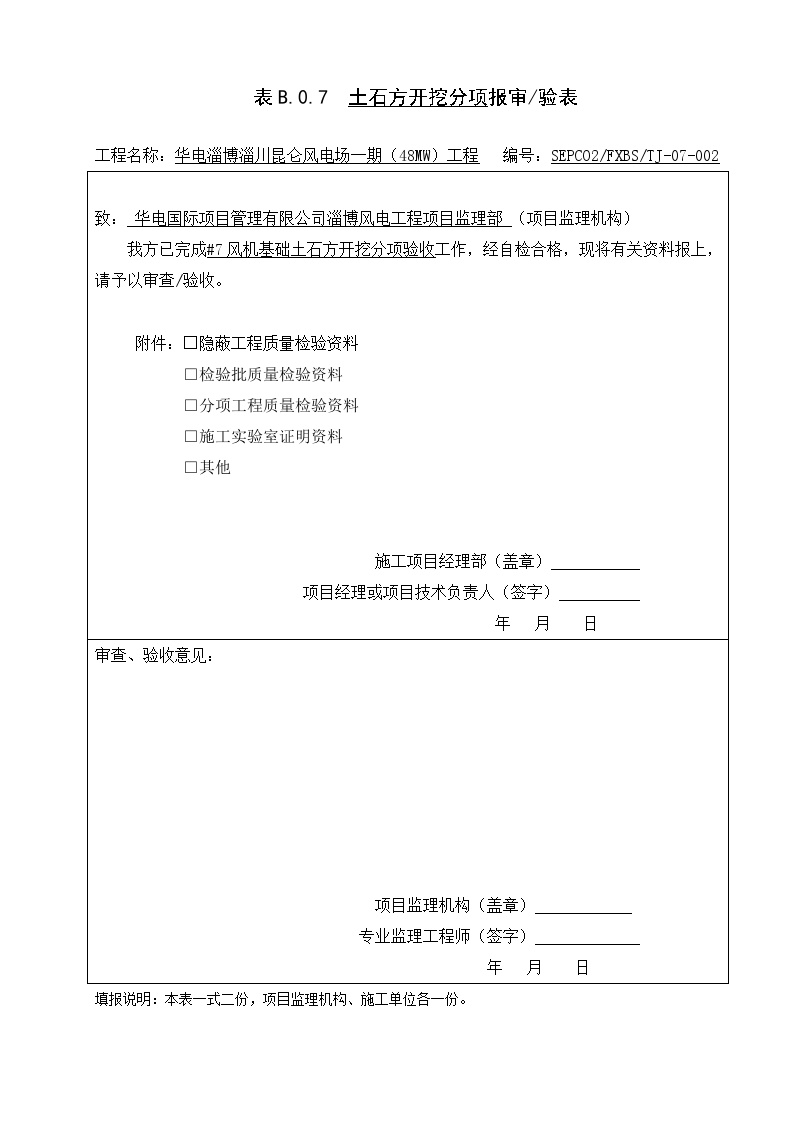 风机基础分部分项#7分项报审单.docx-图二