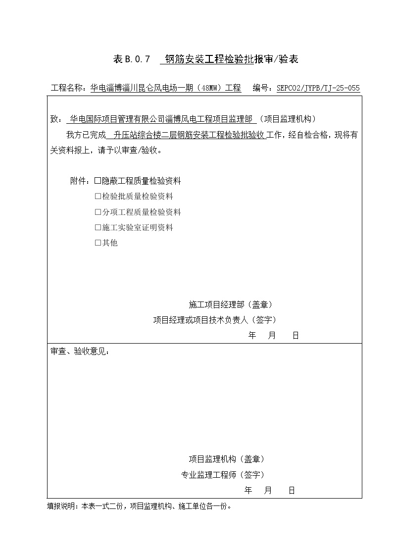 28、5.10.9钢筋安装工程检验批---表皮.doc-图一