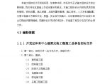 北京开发区体育馆施工组织设计方案文档.doc图片1